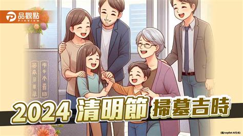 2023年掃墓吉日|【2023清明節】掃墓吉日吉時大公開，這幾生肖小心。